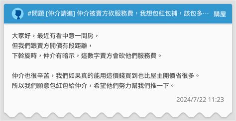 仲介紅包行情|賀成交！親友牽線幫賣房「紅包多少才合理 」專家揭行情